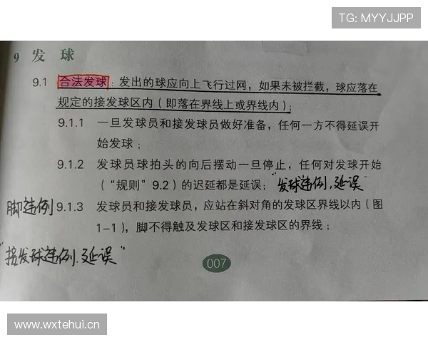 了解干扰发球违例的具体判定标准与常见场景